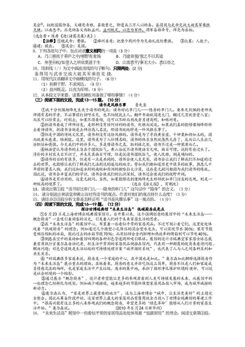 2010年江苏省连云港市中考语文试题和答案_江苏省中考_01江苏省13市中考历年真题2008-2025新_、中考全套_江苏省中考历年真题_江苏省中考语文2008-2024