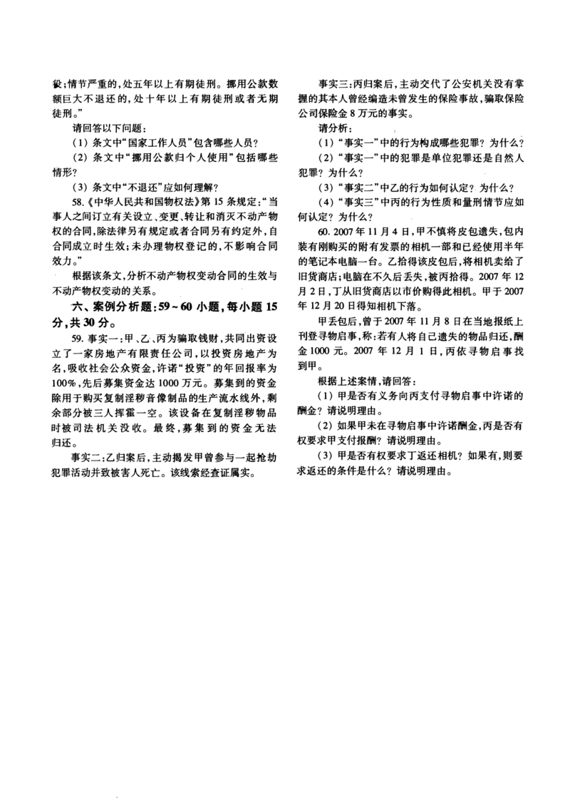 一键打印2010-2022年法硕(非法学)基础真题合集(OCR)_法硕非法学真题（2005-2025）_1.真题及解析(2005-2025)_398法律基础（非法学）_2.398法硕（非法学）基础课真题及解析（2010-2023）