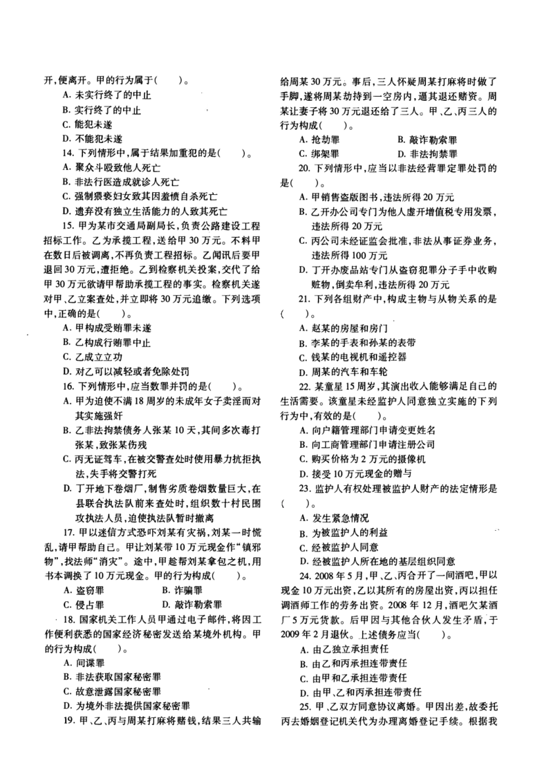 一键打印2010-2022年法硕(非法学)基础真题合集(OCR)_法硕非法学真题（2005-2025）_1.真题及解析(2005-2025)_398法律基础（非法学）_2.398法硕（非法学）基础课真题及解析（2010-2023）