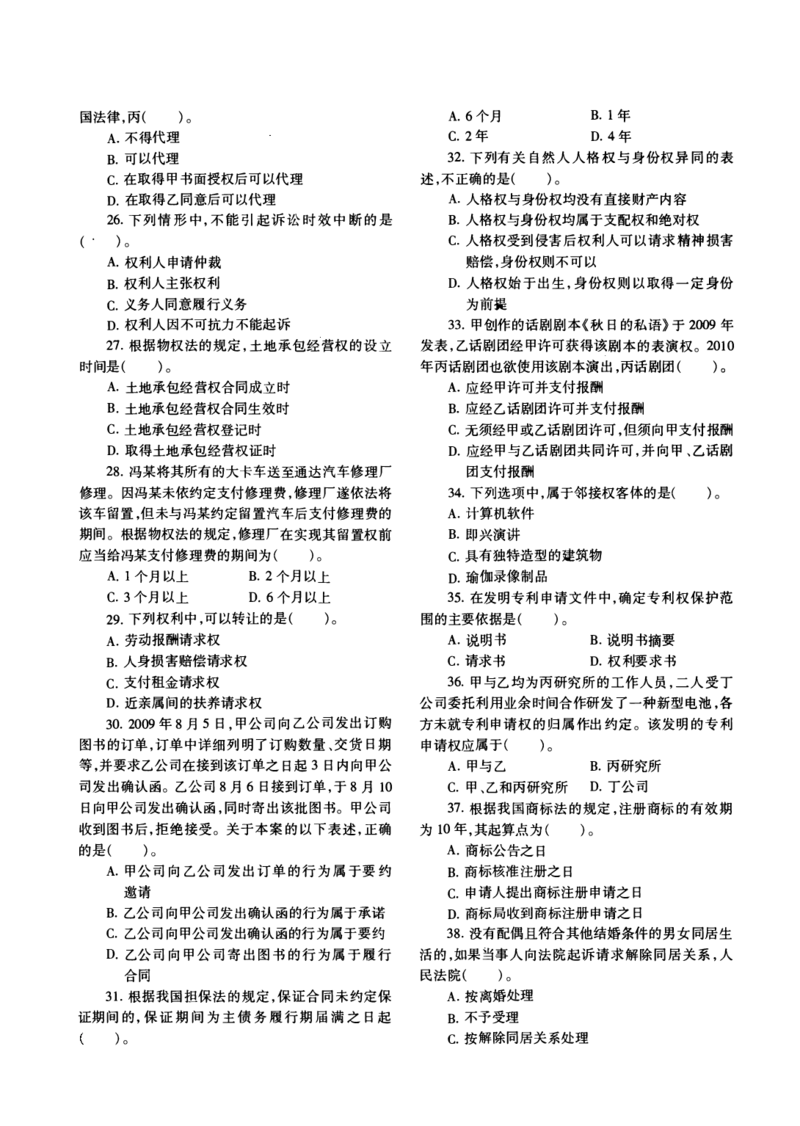 一键打印2010-2022年法硕(非法学)基础真题合集(OCR)_法硕非法学真题（2005-2025）_1.真题及解析(2005-2025)_398法律基础（非法学）_2.398法硕（非法学）基础课真题及解析（2010-2023）