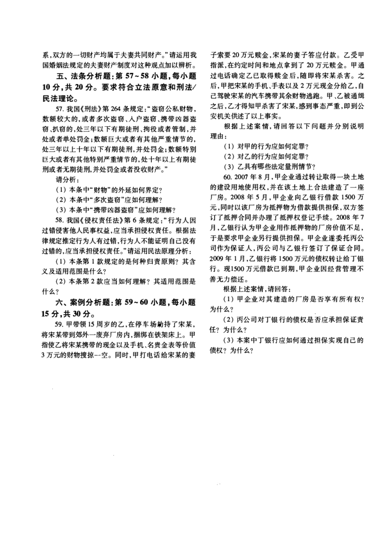 一键打印2010-2022年法硕(非法学)基础真题合集(OCR)_法硕非法学真题（2005-2025）_1.真题及解析(2005-2025)_398法律基础（非法学）_2.398法硕（非法学）基础课真题及解析（2010-2023）