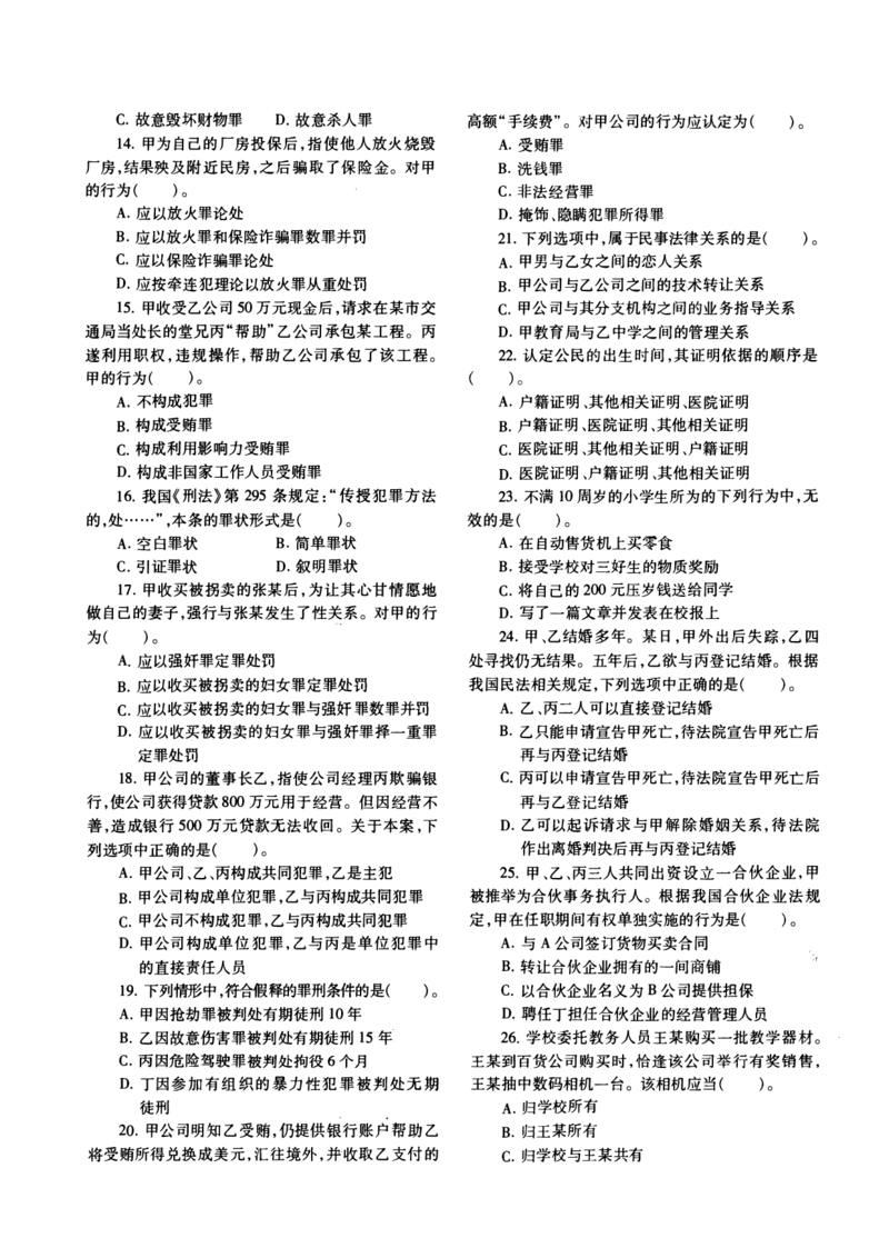 一键打印2010-2022年法硕(非法学)基础真题合集(OCR)_法硕非法学真题（2005-2025）_1.真题及解析(2005-2025)_398法律基础（非法学）_2.398法硕（非法学）基础课真题及解析（2010-2023）