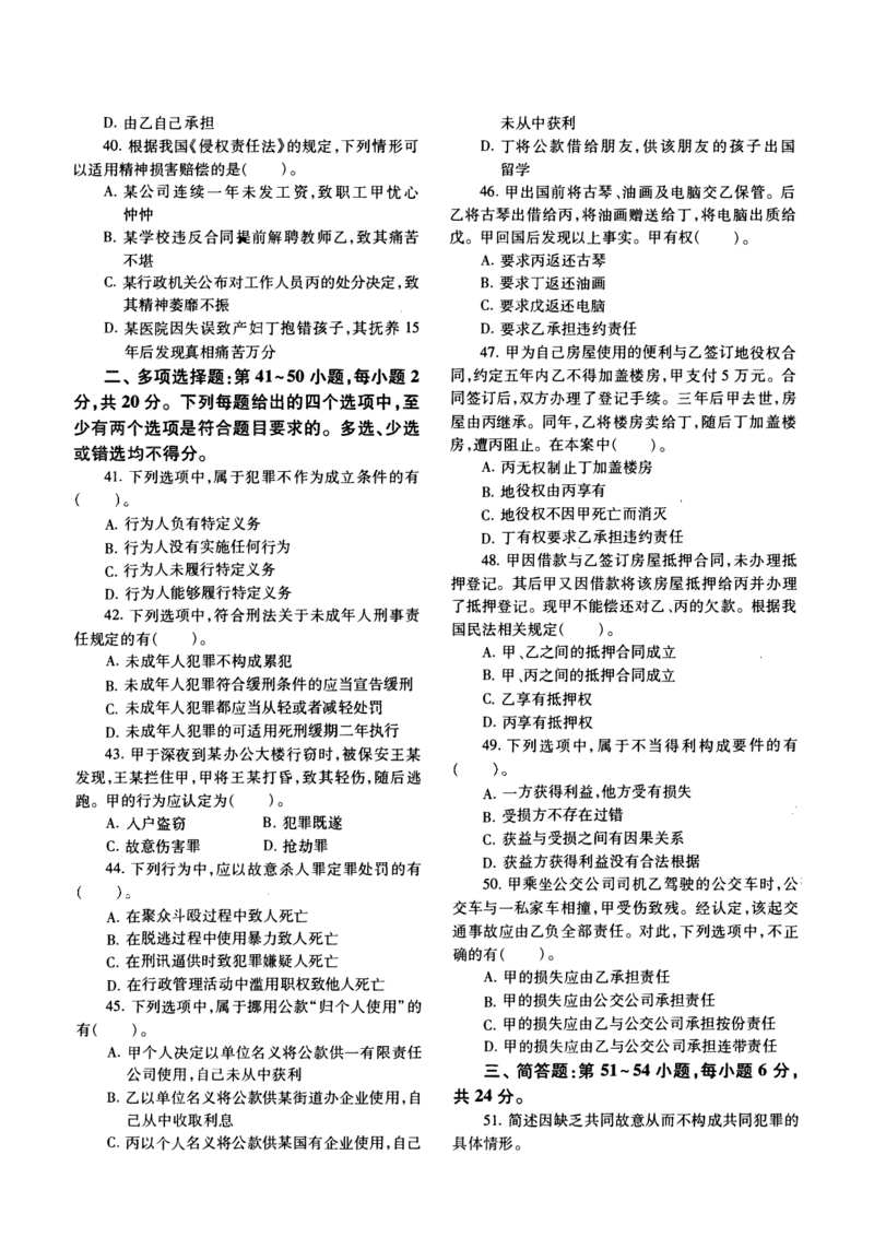 一键打印2010-2022年法硕(非法学)基础真题合集(OCR)_法硕非法学真题（2005-2025）_1.真题及解析(2005-2025)_398法律基础（非法学）_2.398法硕（非法学）基础课真题及解析（2010-2023）