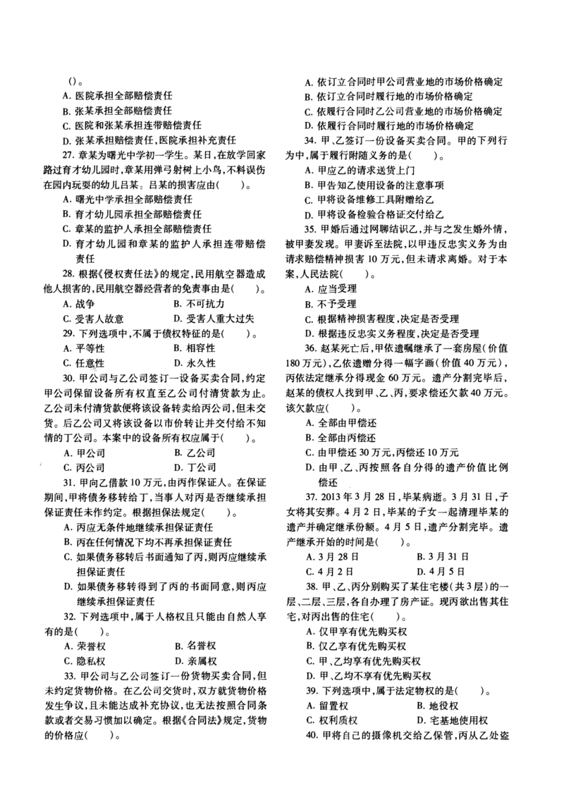 一键打印2010-2022年法硕(非法学)基础真题合集(OCR)_法硕非法学真题（2005-2025）_1.真题及解析(2005-2025)_398法律基础（非法学）_2.398法硕（非法学）基础课真题及解析（2010-2023）