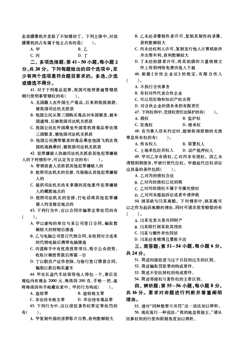 一键打印2010-2022年法硕(非法学)基础真题合集(OCR)_法硕非法学真题（2005-2025）_1.真题及解析(2005-2025)_398法律基础（非法学）_2.398法硕（非法学）基础课真题及解析（2010-2023）