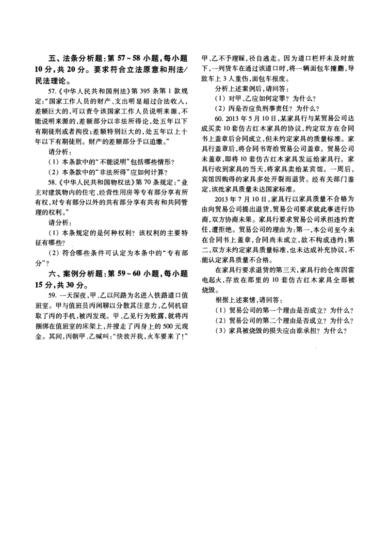 一键打印2010-2022年法硕(非法学)基础真题合集(OCR)_法硕非法学真题（2005-2025）_1.真题及解析(2005-2025)_398法律基础（非法学）_2.398法硕（非法学）基础课真题及解析（2010-2023）