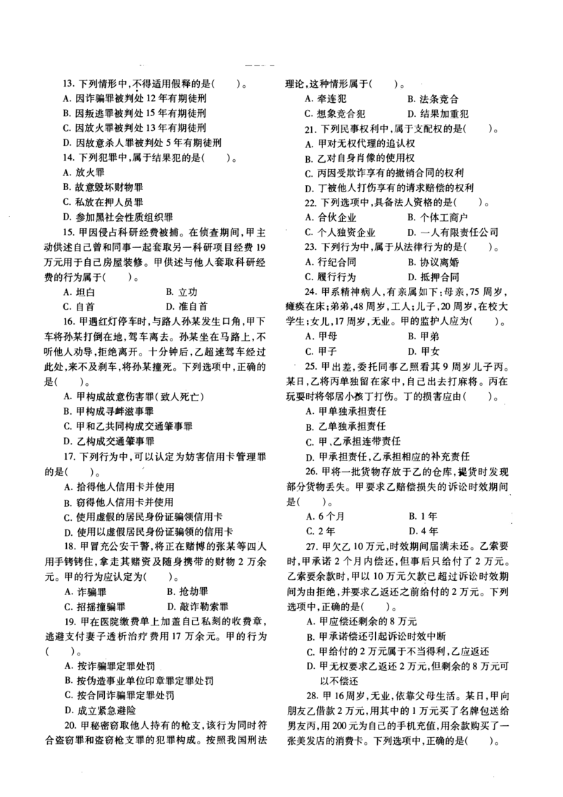 一键打印2010-2022年法硕(非法学)基础真题合集(OCR)_法硕非法学真题（2005-2025）_1.真题及解析(2005-2025)_398法律基础（非法学）_2.398法硕（非法学）基础课真题及解析（2010-2023）