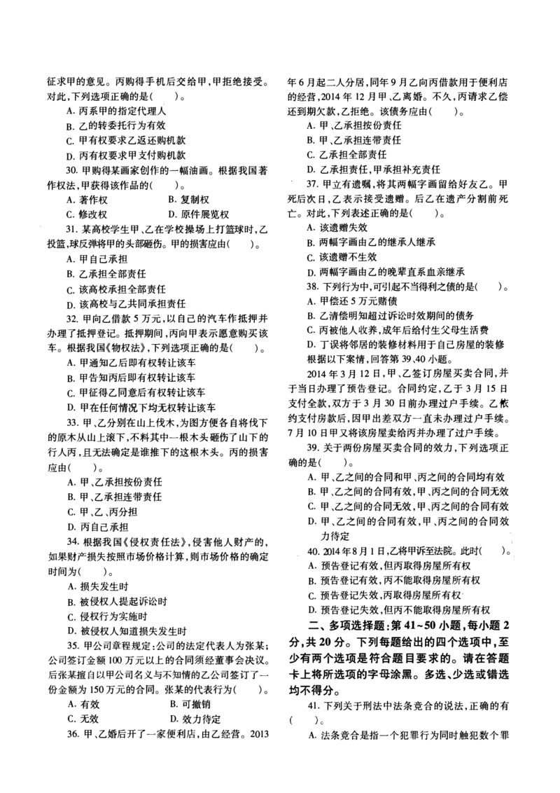 一键打印2010-2022年法硕(非法学)基础真题合集(OCR)_法硕非法学真题（2005-2025）_1.真题及解析(2005-2025)_398法律基础（非法学）_2.398法硕（非法学）基础课真题及解析（2010-2023）