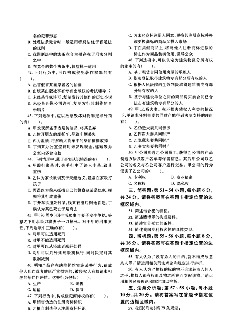 一键打印2010-2022年法硕(非法学)基础真题合集(OCR)_法硕非法学真题（2005-2025）_1.真题及解析(2005-2025)_398法律基础（非法学）_2.398法硕（非法学）基础课真题及解析（2010-2023）