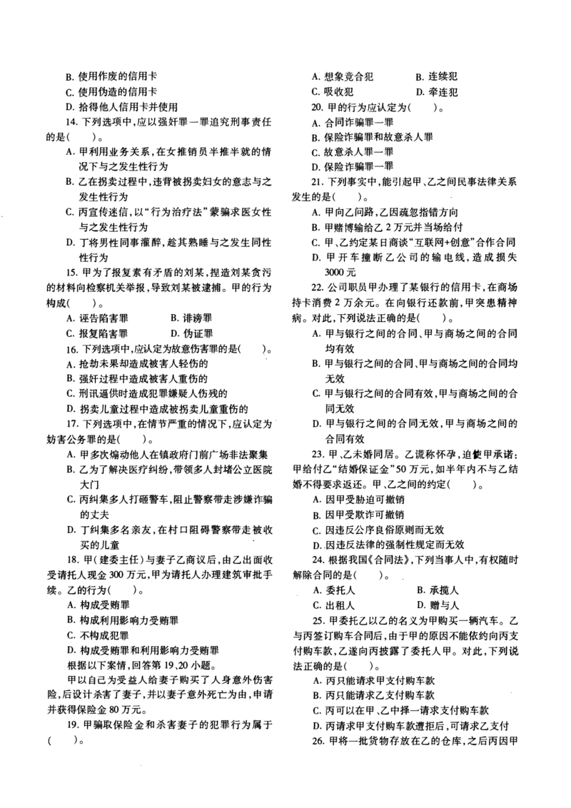 一键打印2010-2022年法硕(非法学)基础真题合集(OCR)_法硕非法学真题（2005-2025）_1.真题及解析(2005-2025)_398法律基础（非法学）_2.398法硕（非法学）基础课真题及解析（2010-2023）