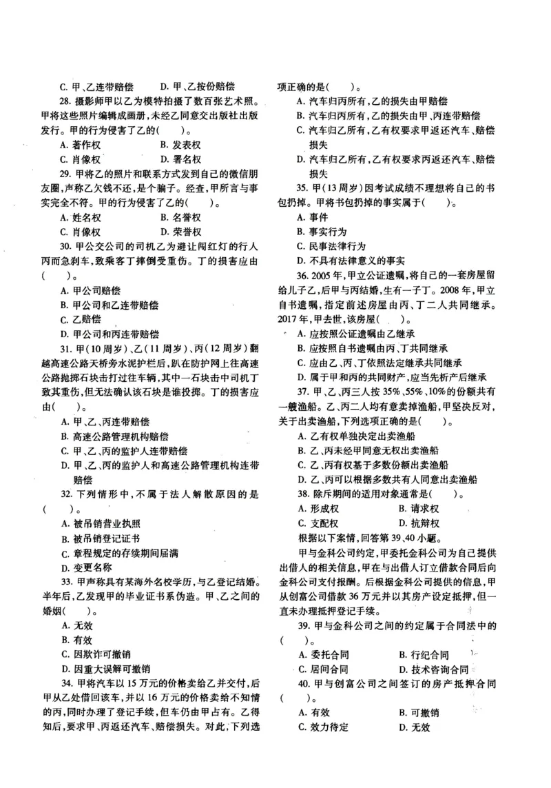 一键打印2010-2022年法硕(非法学)基础真题合集(OCR)_法硕非法学真题（2005-2025）_1.真题及解析(2005-2025)_398法律基础（非法学）_2.398法硕（非法学）基础课真题及解析（2010-2023）