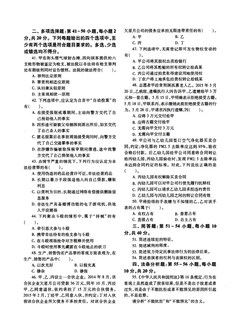 一键打印2010-2022年法硕(非法学)基础真题合集(OCR)_法硕非法学真题（2005-2025）_1.真题及解析(2005-2025)_398法律基础（非法学）_2.398法硕（非法学）基础课真题及解析（2010-2023）