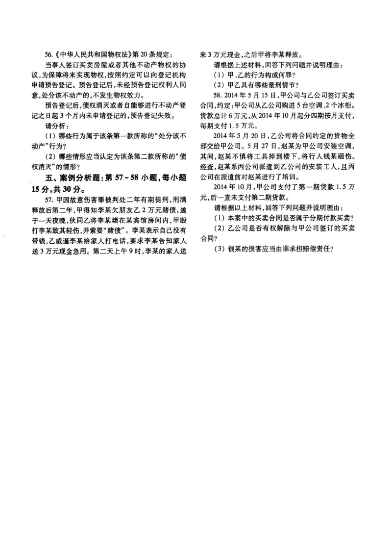 一键打印2010-2022年法硕(非法学)基础真题合集(OCR)_法硕非法学真题（2005-2025）_1.真题及解析(2005-2025)_398法律基础（非法学）_2.398法硕（非法学）基础课真题及解析（2010-2023）