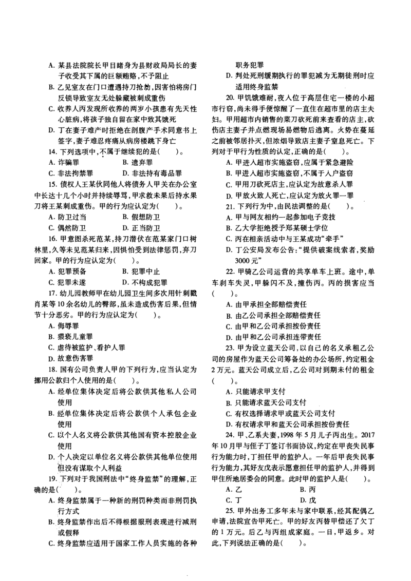 一键打印2010-2022年法硕(非法学)基础真题合集(OCR)_法硕非法学真题（2005-2025）_1.真题及解析(2005-2025)_398法律基础（非法学）_2.398法硕（非法学）基础课真题及解析（2010-2023）