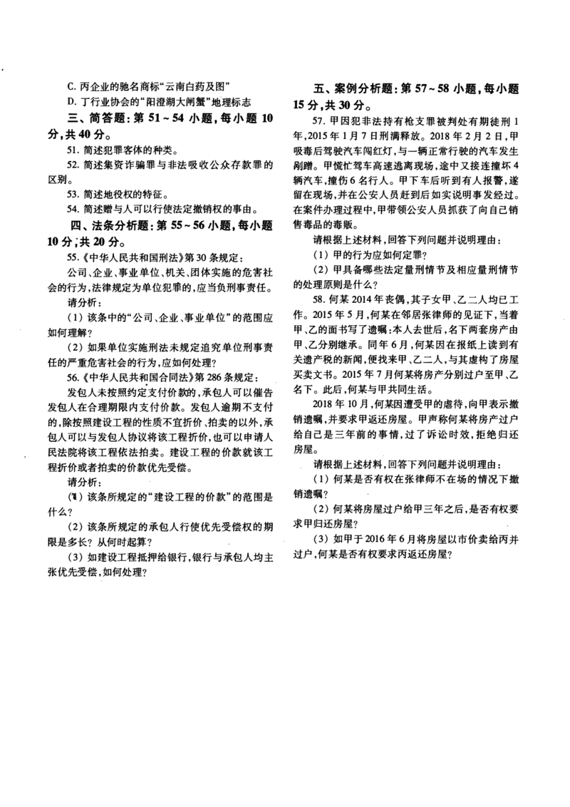 一键打印2010-2022年法硕(非法学)基础真题合集(OCR)_法硕非法学真题（2005-2025）_1.真题及解析(2005-2025)_398法律基础（非法学）_2.398法硕（非法学）基础课真题及解析（2010-2023）