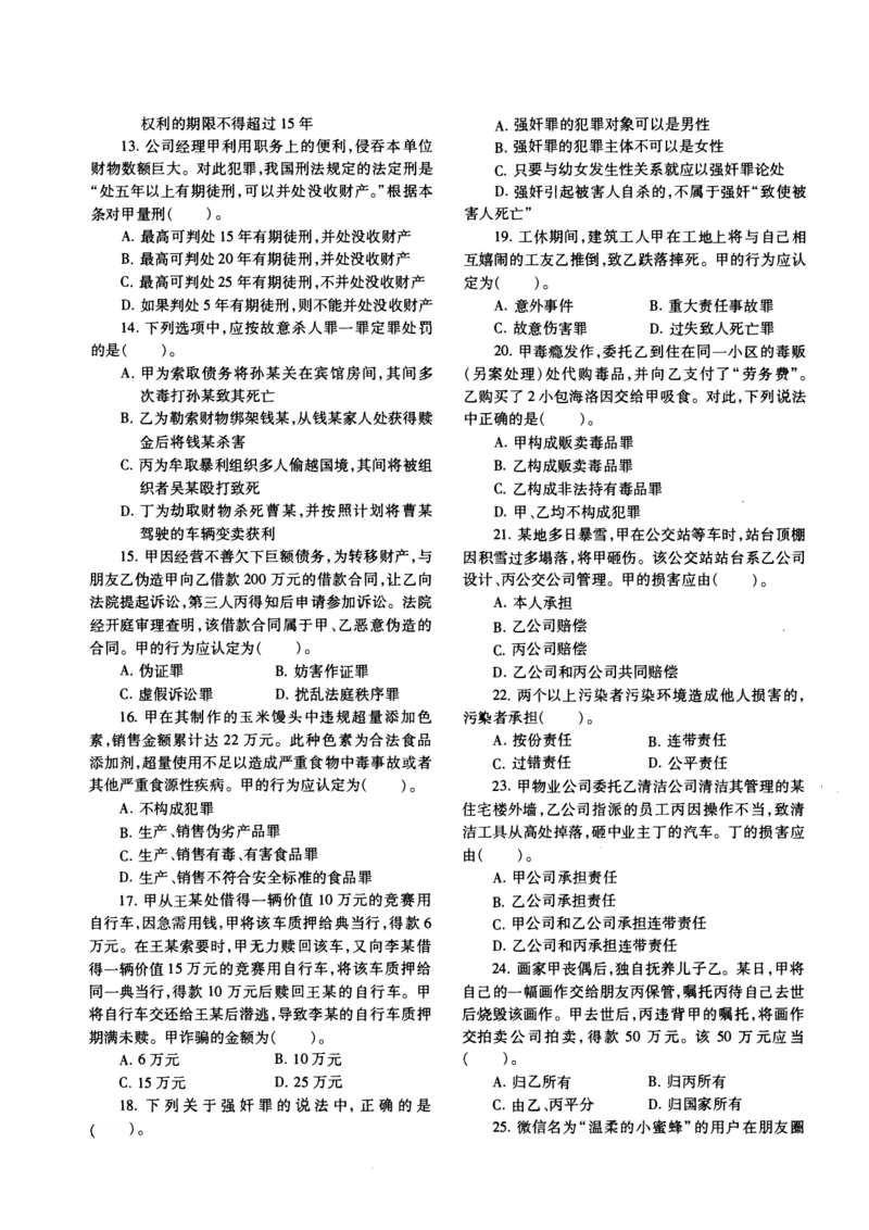 一键打印2010-2022年法硕(非法学)基础真题合集(OCR)_法硕非法学真题（2005-2025）_1.真题及解析(2005-2025)_398法律基础（非法学）_2.398法硕（非法学）基础课真题及解析（2010-2023）