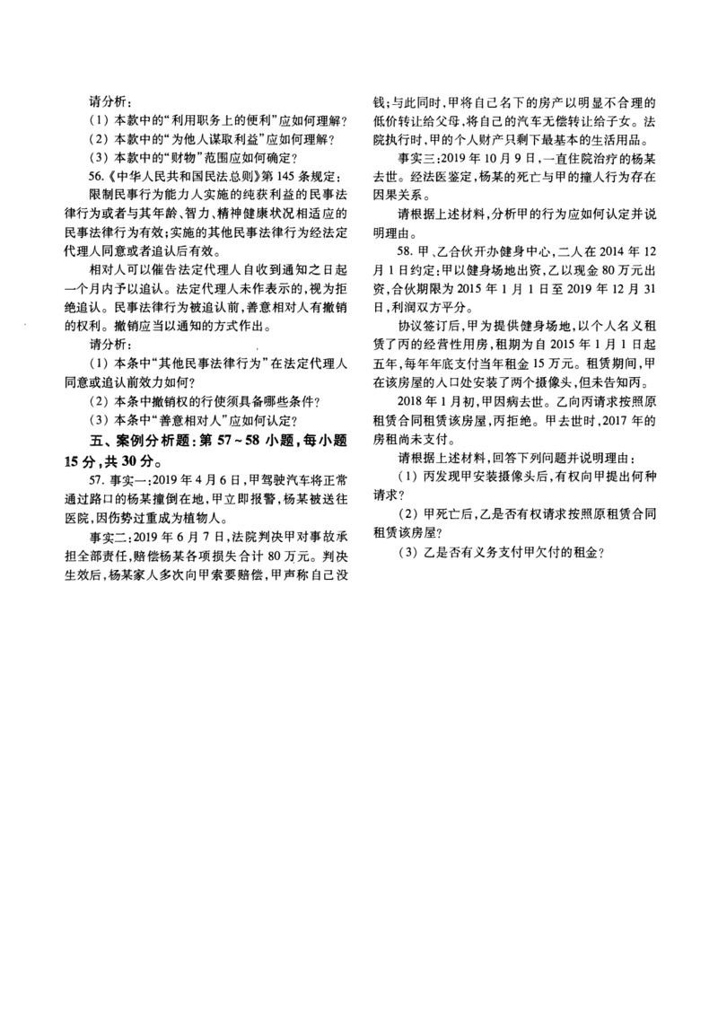 一键打印2010-2022年法硕(非法学)基础真题合集(OCR)_法硕非法学真题（2005-2025）_1.真题及解析(2005-2025)_398法律基础（非法学）_2.398法硕（非法学）基础课真题及解析（2010-2023）