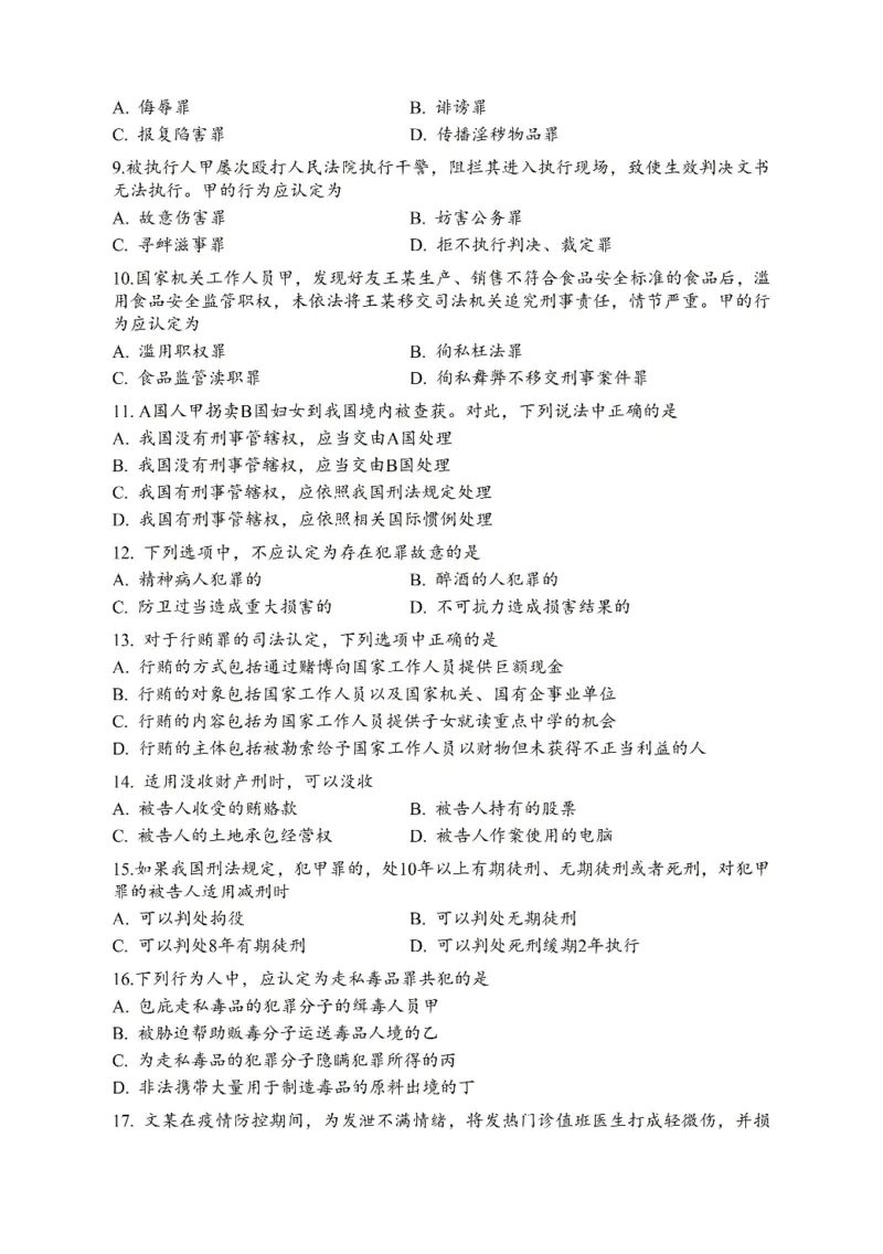 一键打印2010-2022年法硕(非法学)基础真题合集(OCR)_法硕非法学真题（2005-2025）_1.真题及解析(2005-2025)_398法律基础（非法学）_2.398法硕（非法学）基础课真题及解析（2010-2023）