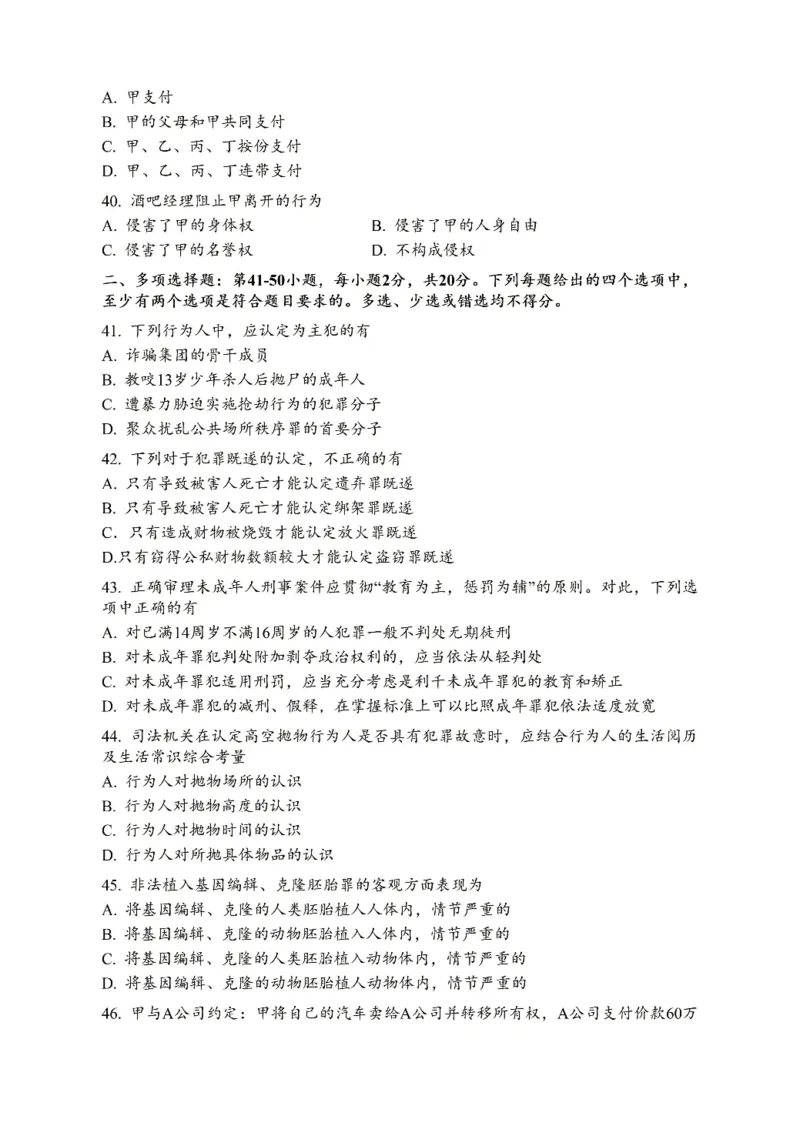 一键打印2010-2022年法硕(非法学)基础真题合集(OCR)_法硕非法学真题（2005-2025）_1.真题及解析(2005-2025)_398法律基础（非法学）_2.398法硕（非法学）基础课真题及解析（2010-2023）