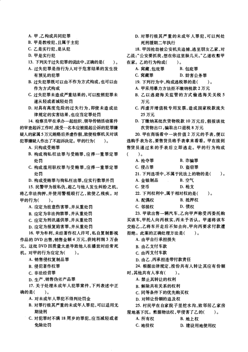 一键打印2010-2022年法硕(非法学)基础真题合集(OCR)_法硕非法学真题（2005-2025）_1.真题及解析(2005-2025)_398法律基础（非法学）_2.398法硕（非法学）基础课真题及解析（2010-2023）
