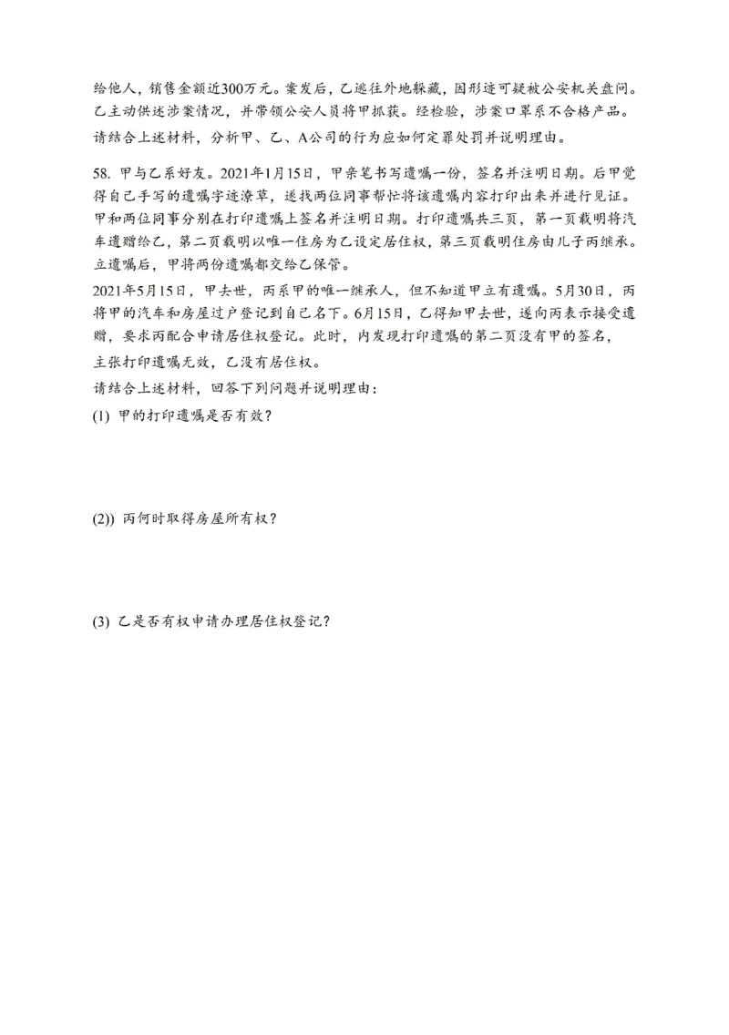 一键打印2010-2022年法硕(非法学)基础真题合集(OCR)_法硕非法学真题（2005-2025）_1.真题及解析(2005-2025)_398法律基础（非法学）_2.398法硕（非法学）基础课真题及解析（2010-2023）