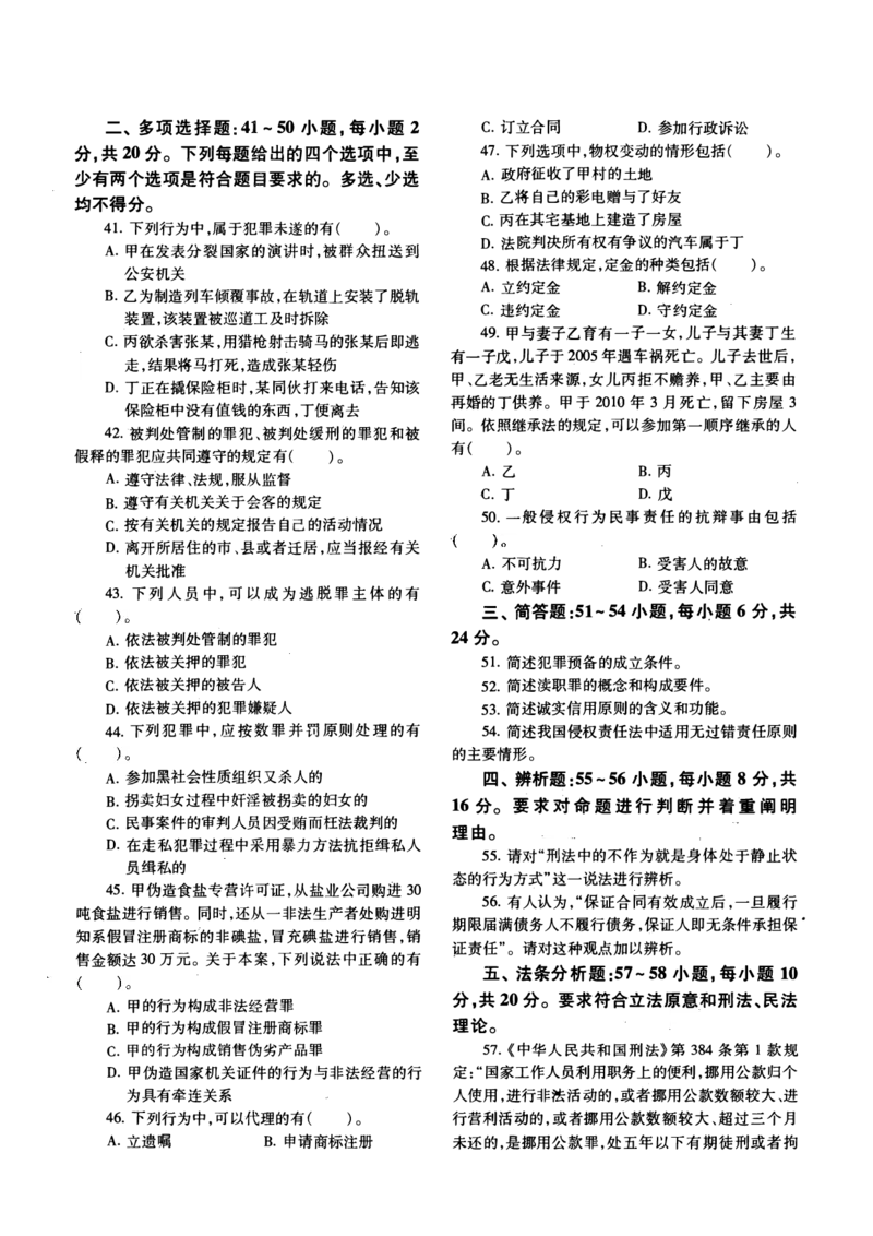 一键打印2010-2022年法硕(非法学)基础真题合集(OCR)_法硕非法学真题（2005-2025）_1.真题及解析(2005-2025)_398法律基础（非法学）_2.398法硕（非法学）基础课真题及解析（2010-2023）