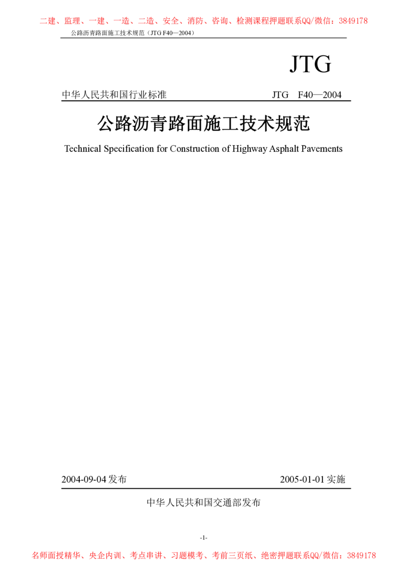 公路沥青路面施工技术规范_监理工程师_2025监理工程师_2025年监理工程师SVIP_2025年监理交通案例SVIP_02-基础精讲✿高端面授✿深度强化_11-交通案例《教材精讲班》甘森SMR