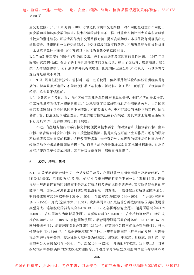 公路沥青路面施工技术规范_监理工程师_2025监理工程师_2025年监理工程师SVIP_2025年监理交通案例SVIP_02-基础精讲✿高端面授✿深度强化_11-交通案例《教材精讲班》甘森SMR