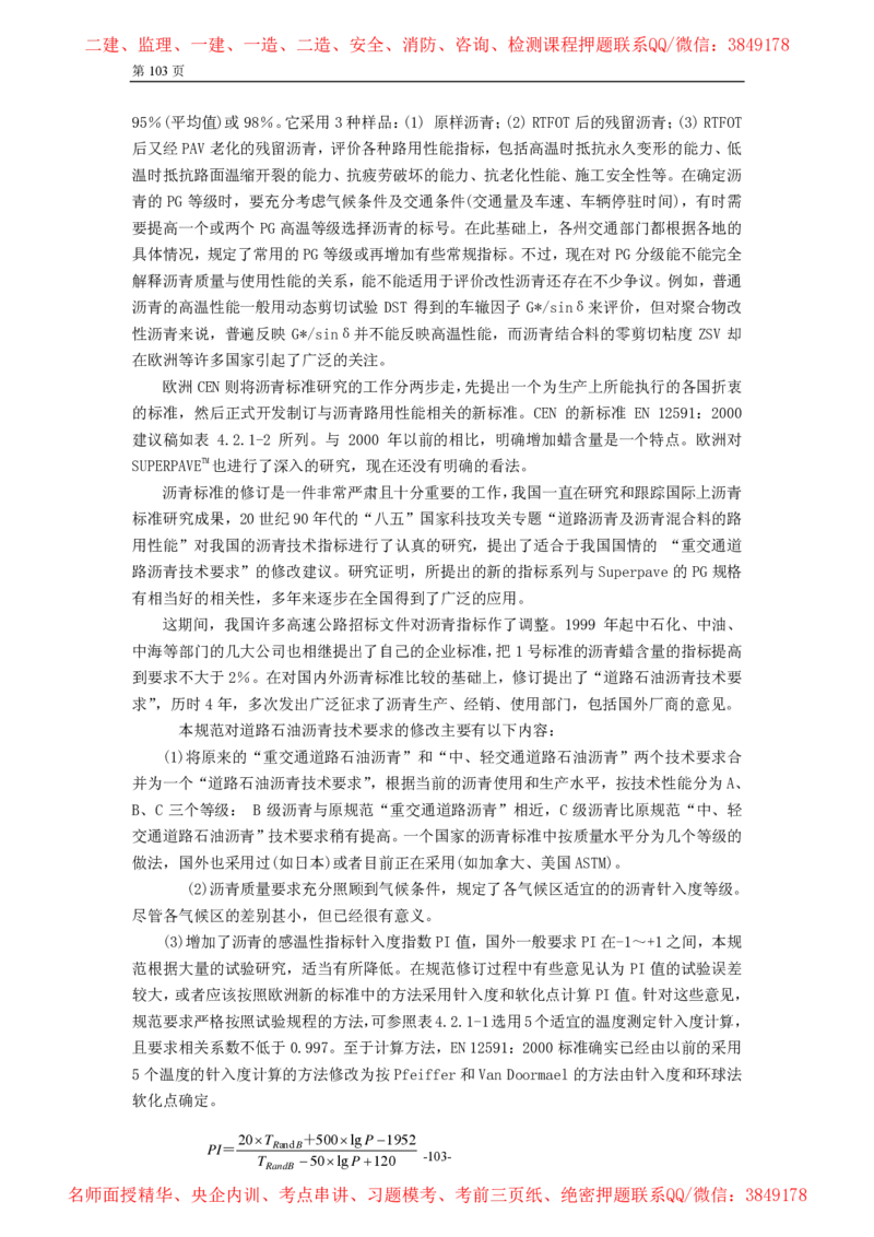 公路沥青路面施工技术规范_监理工程师_2025监理工程师_2025年监理工程师SVIP_2025年监理交通案例SVIP_02-基础精讲✿高端面授✿深度强化_11-交通案例《教材精讲班》甘森SMR