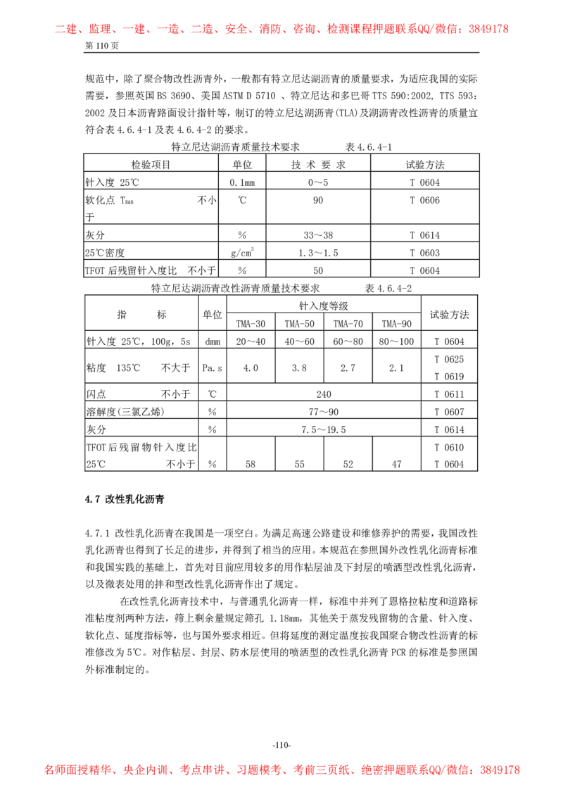 公路沥青路面施工技术规范_监理工程师_2025监理工程师_2025年监理工程师SVIP_2025年监理交通案例SVIP_02-基础精讲✿高端面授✿深度强化_11-交通案例《教材精讲班》甘森SMR