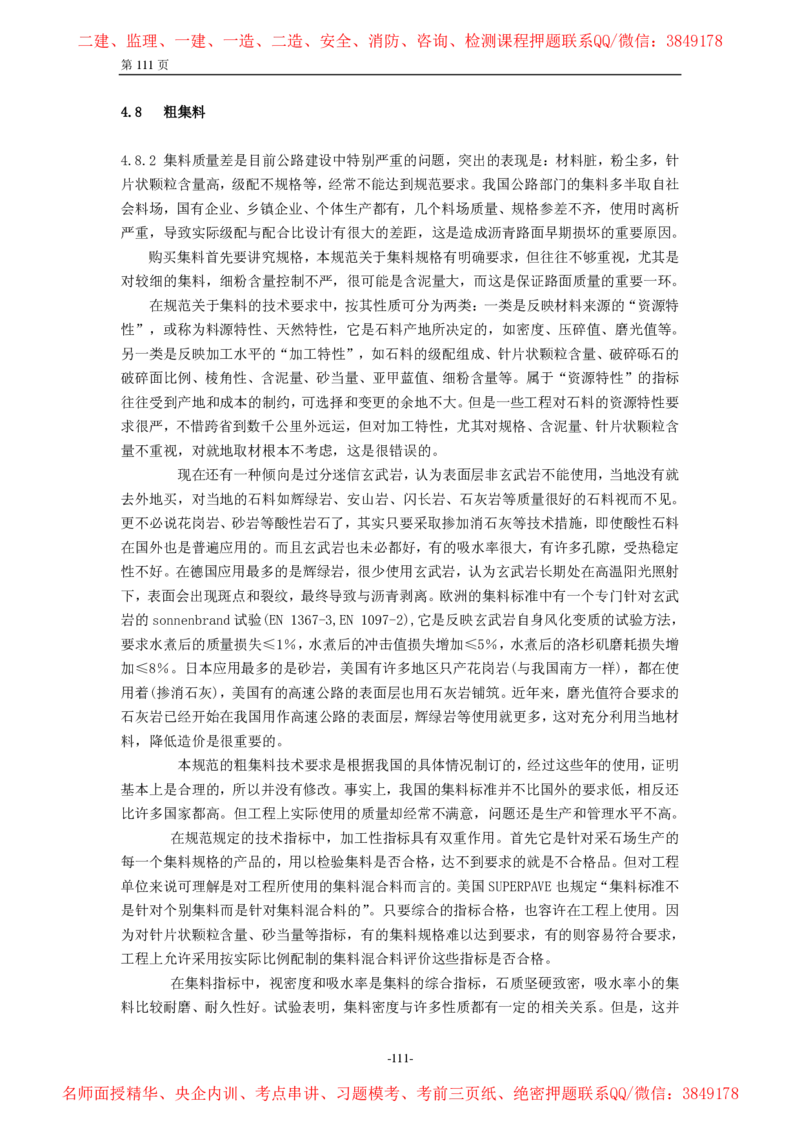 公路沥青路面施工技术规范_监理工程师_2025监理工程师_2025年监理工程师SVIP_2025年监理交通案例SVIP_02-基础精讲✿高端面授✿深度强化_11-交通案例《教材精讲班》甘森SMR