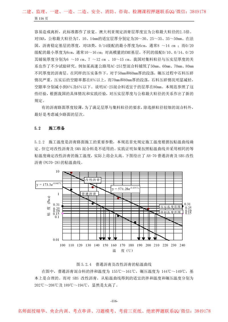 公路沥青路面施工技术规范_监理工程师_2025监理工程师_2025年监理工程师SVIP_2025年监理交通案例SVIP_02-基础精讲✿高端面授✿深度强化_11-交通案例《教材精讲班》甘森SMR