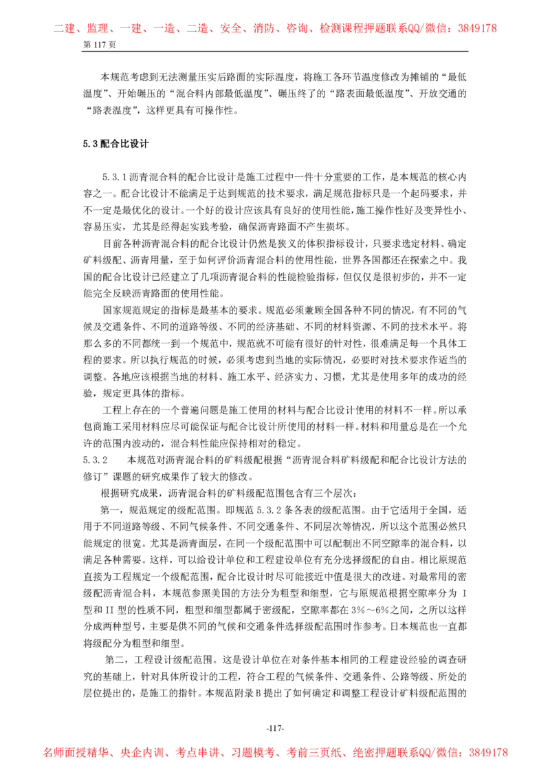 公路沥青路面施工技术规范_监理工程师_2025监理工程师_2025年监理工程师SVIP_2025年监理交通案例SVIP_02-基础精讲✿高端面授✿深度强化_11-交通案例《教材精讲班》甘森SMR