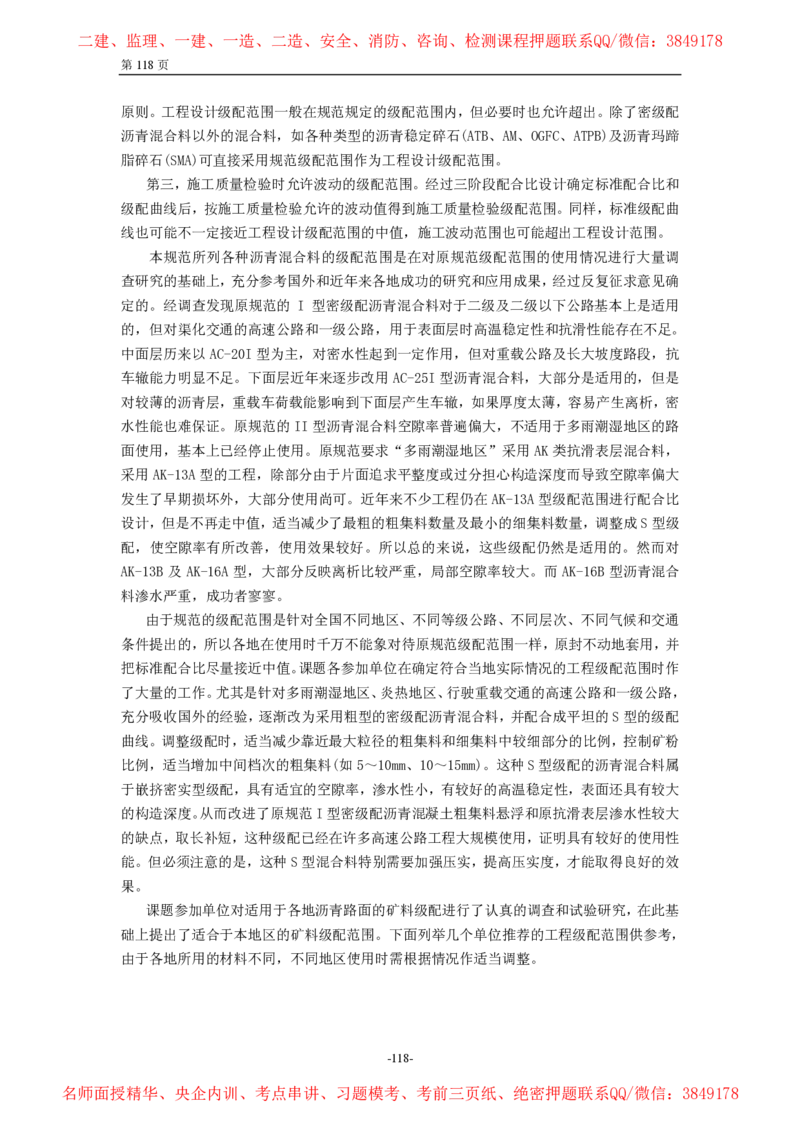 公路沥青路面施工技术规范_监理工程师_2025监理工程师_2025年监理工程师SVIP_2025年监理交通案例SVIP_02-基础精讲✿高端面授✿深度强化_11-交通案例《教材精讲班》甘森SMR