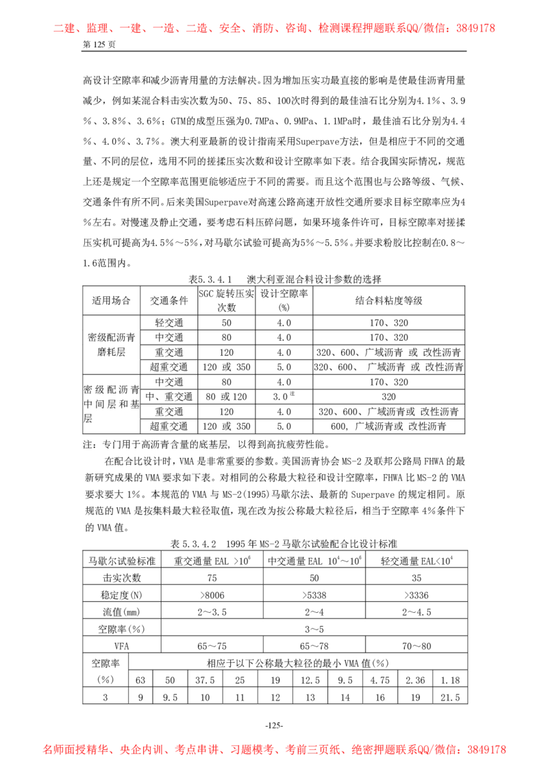公路沥青路面施工技术规范_监理工程师_2025监理工程师_2025年监理工程师SVIP_2025年监理交通案例SVIP_02-基础精讲✿高端面授✿深度强化_11-交通案例《教材精讲班》甘森SMR