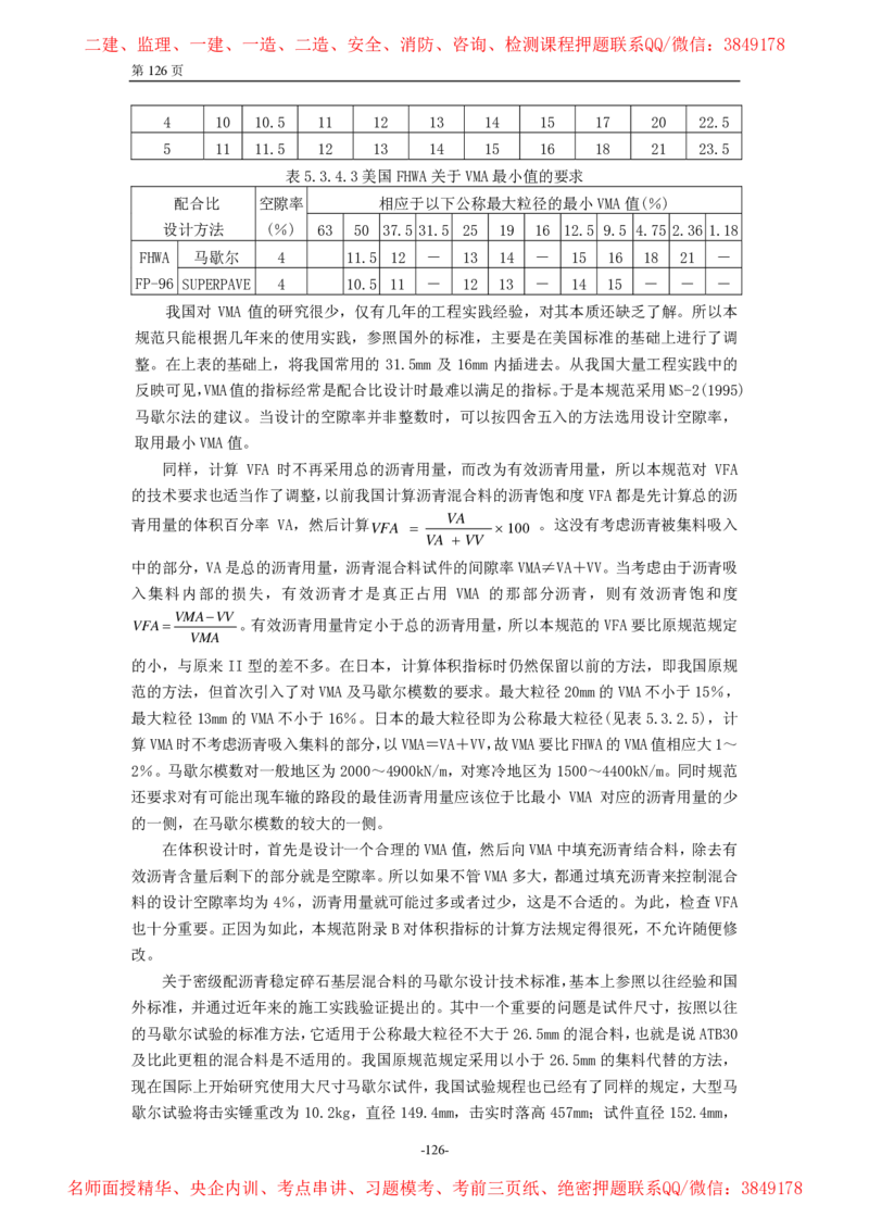 公路沥青路面施工技术规范_监理工程师_2025监理工程师_2025年监理工程师SVIP_2025年监理交通案例SVIP_02-基础精讲✿高端面授✿深度强化_11-交通案例《教材精讲班》甘森SMR
