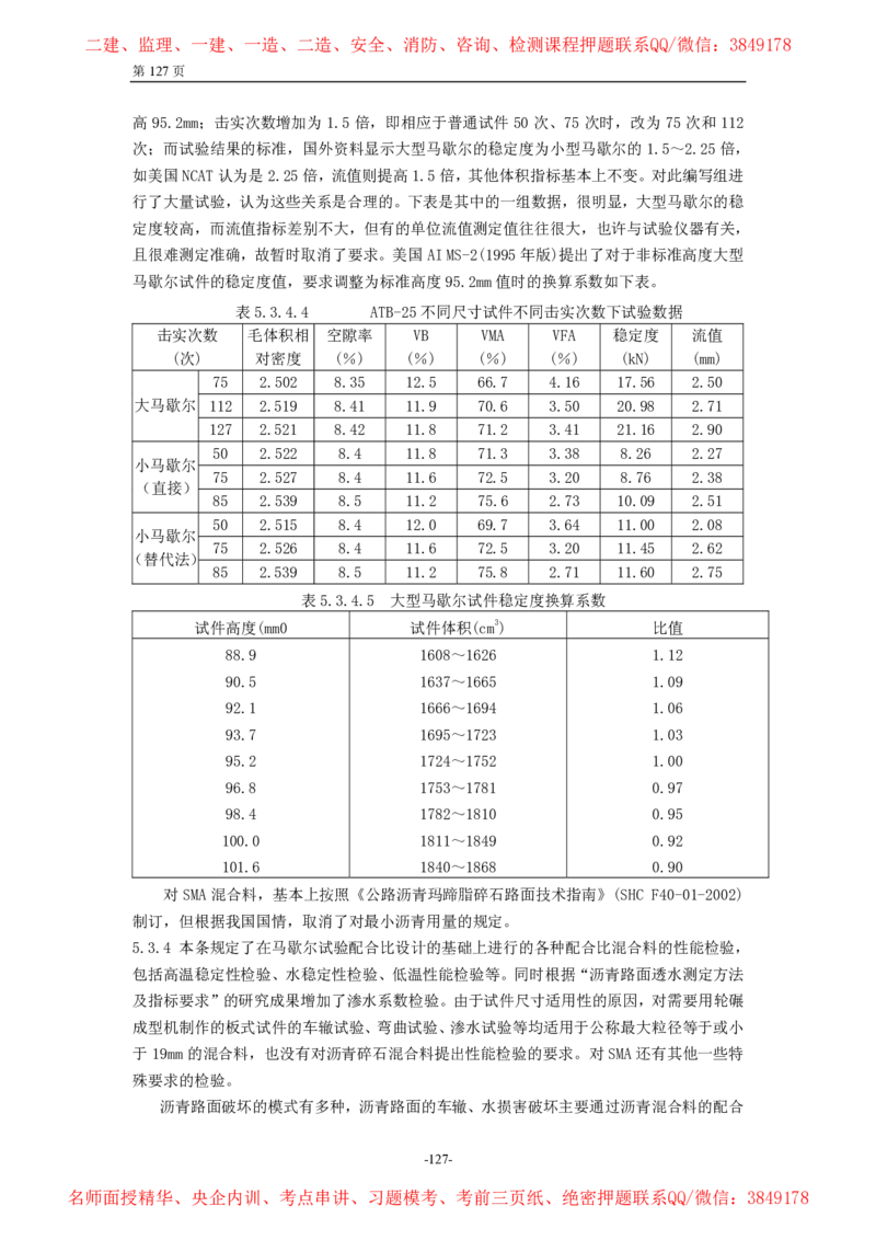 公路沥青路面施工技术规范_监理工程师_2025监理工程师_2025年监理工程师SVIP_2025年监理交通案例SVIP_02-基础精讲✿高端面授✿深度强化_11-交通案例《教材精讲班》甘森SMR