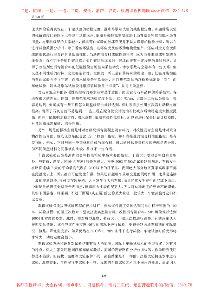 公路沥青路面施工技术规范_监理工程师_2025监理工程师_2025年监理工程师SVIP_2025年监理交通案例SVIP_02-基础精讲✿高端面授✿深度强化_11-交通案例《教材精讲班》甘森SMR