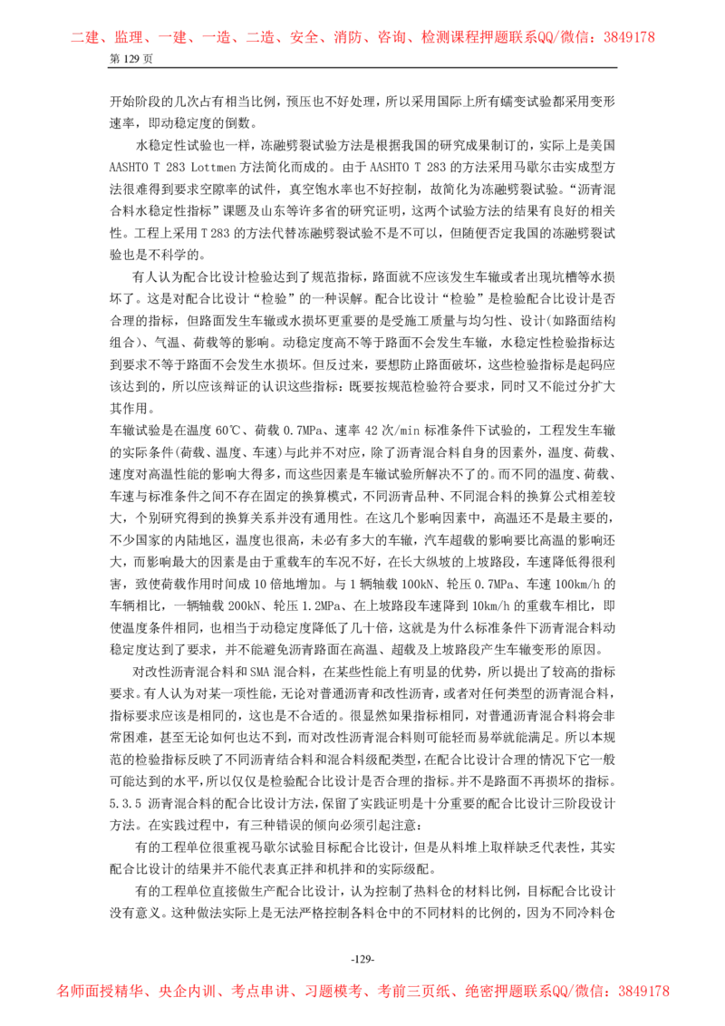 公路沥青路面施工技术规范_监理工程师_2025监理工程师_2025年监理工程师SVIP_2025年监理交通案例SVIP_02-基础精讲✿高端面授✿深度强化_11-交通案例《教材精讲班》甘森SMR