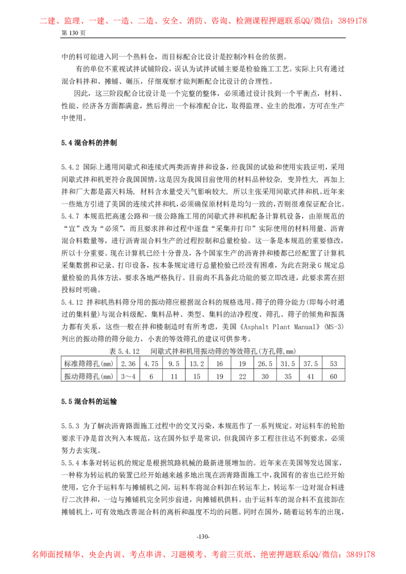 公路沥青路面施工技术规范_监理工程师_2025监理工程师_2025年监理工程师SVIP_2025年监理交通案例SVIP_02-基础精讲✿高端面授✿深度强化_11-交通案例《教材精讲班》甘森SMR