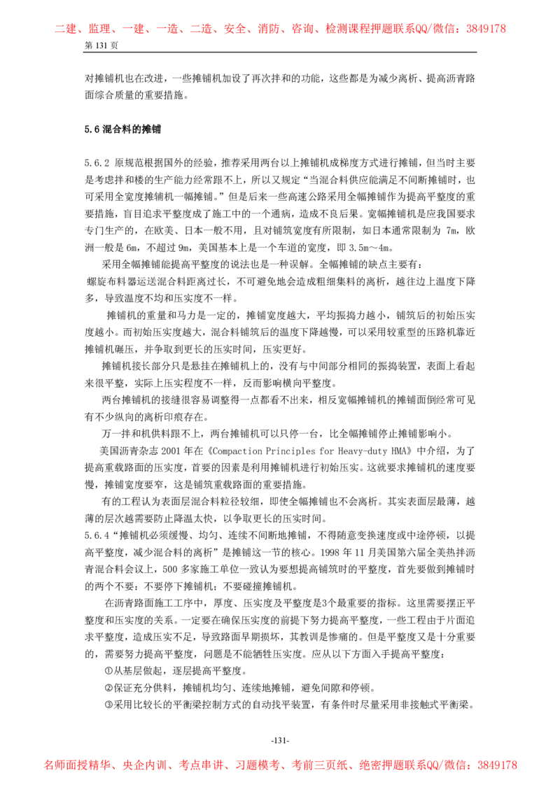 公路沥青路面施工技术规范_监理工程师_2025监理工程师_2025年监理工程师SVIP_2025年监理交通案例SVIP_02-基础精讲✿高端面授✿深度强化_11-交通案例《教材精讲班》甘森SMR