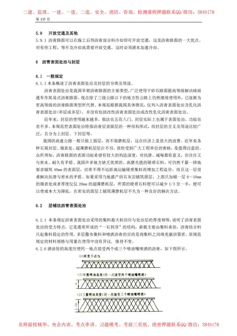 公路沥青路面施工技术规范_监理工程师_2025监理工程师_2025年监理工程师SVIP_2025年监理交通案例SVIP_02-基础精讲✿高端面授✿深度强化_11-交通案例《教材精讲班》甘森SMR