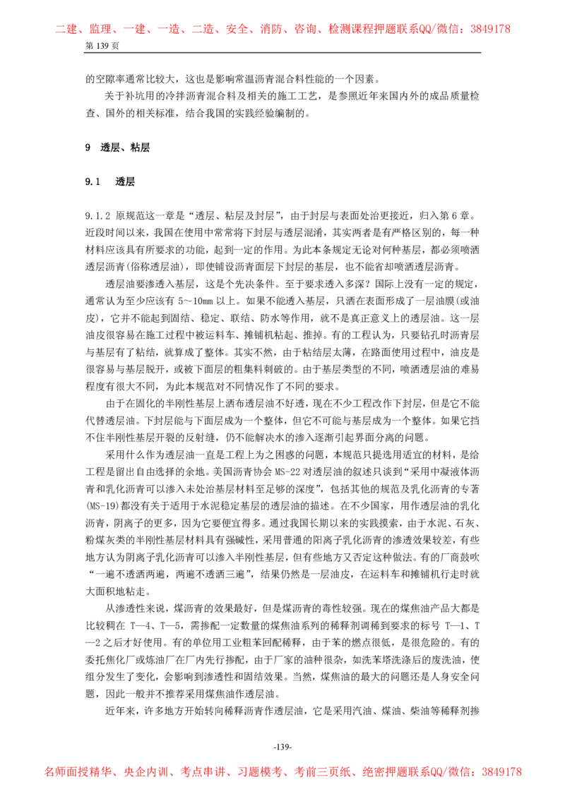 公路沥青路面施工技术规范_监理工程师_2025监理工程师_2025年监理工程师SVIP_2025年监理交通案例SVIP_02-基础精讲✿高端面授✿深度强化_11-交通案例《教材精讲班》甘森SMR