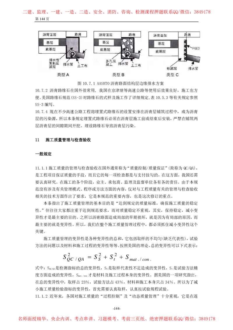 公路沥青路面施工技术规范_监理工程师_2025监理工程师_2025年监理工程师SVIP_2025年监理交通案例SVIP_02-基础精讲✿高端面授✿深度强化_11-交通案例《教材精讲班》甘森SMR