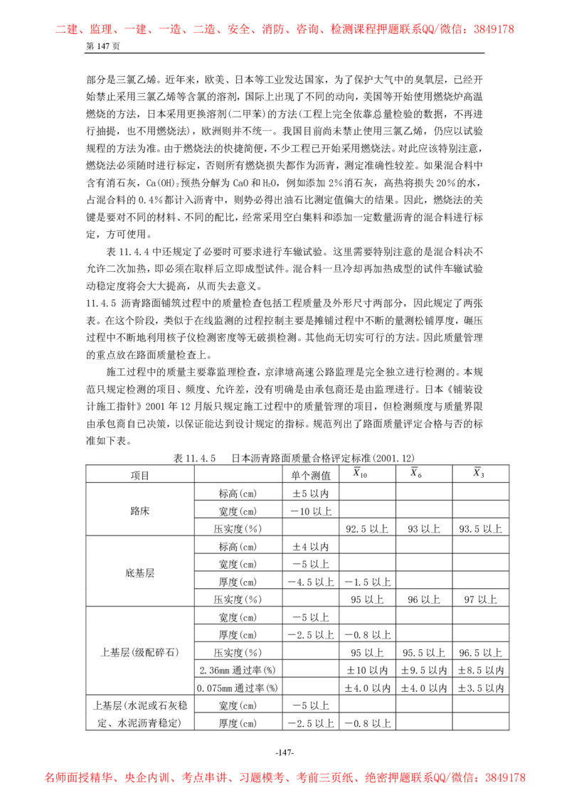 公路沥青路面施工技术规范_监理工程师_2025监理工程师_2025年监理工程师SVIP_2025年监理交通案例SVIP_02-基础精讲✿高端面授✿深度强化_11-交通案例《教材精讲班》甘森SMR