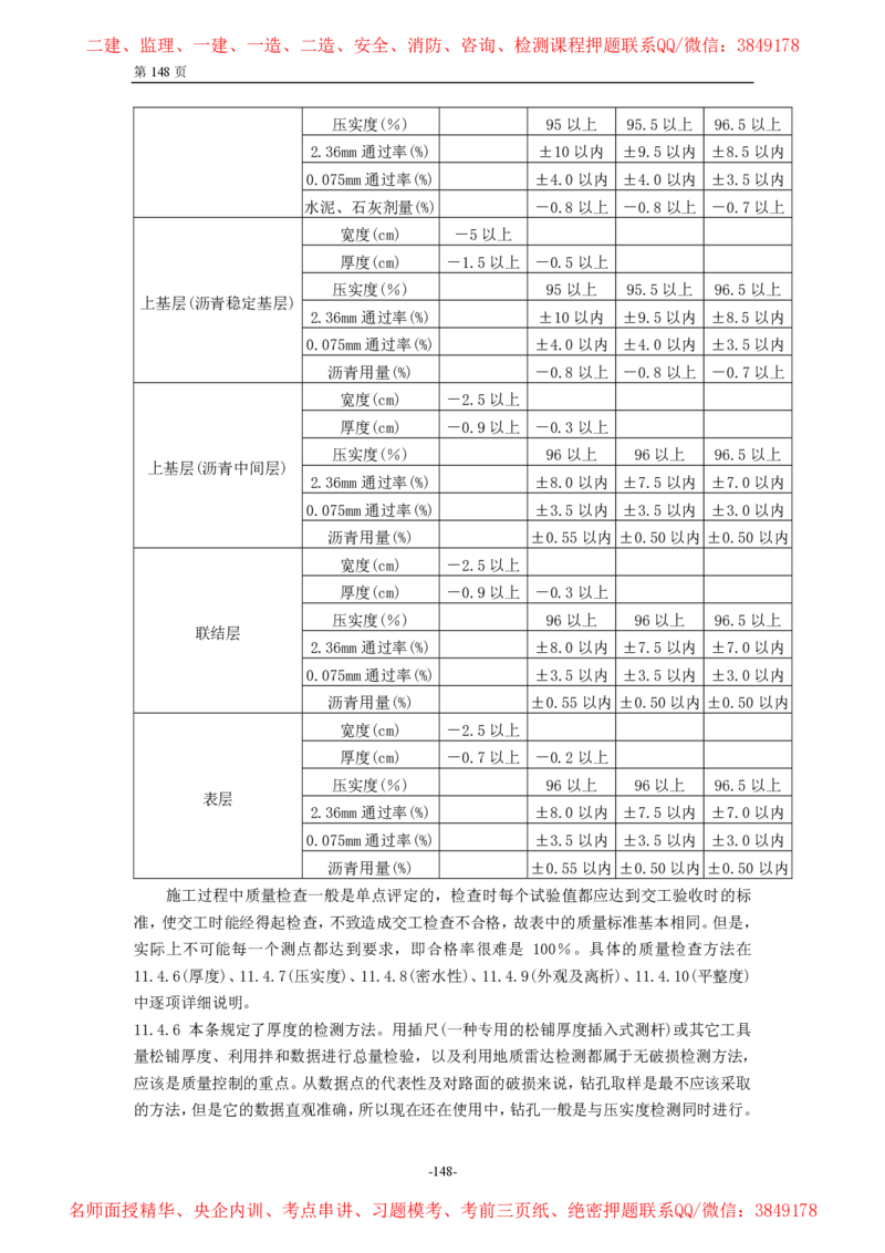 公路沥青路面施工技术规范_监理工程师_2025监理工程师_2025年监理工程师SVIP_2025年监理交通案例SVIP_02-基础精讲✿高端面授✿深度强化_11-交通案例《教材精讲班》甘森SMR