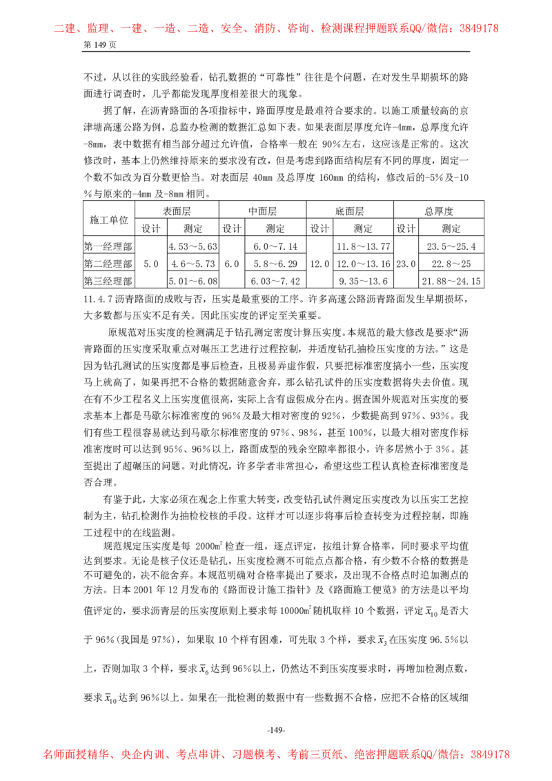公路沥青路面施工技术规范_监理工程师_2025监理工程师_2025年监理工程师SVIP_2025年监理交通案例SVIP_02-基础精讲✿高端面授✿深度强化_11-交通案例《教材精讲班》甘森SMR