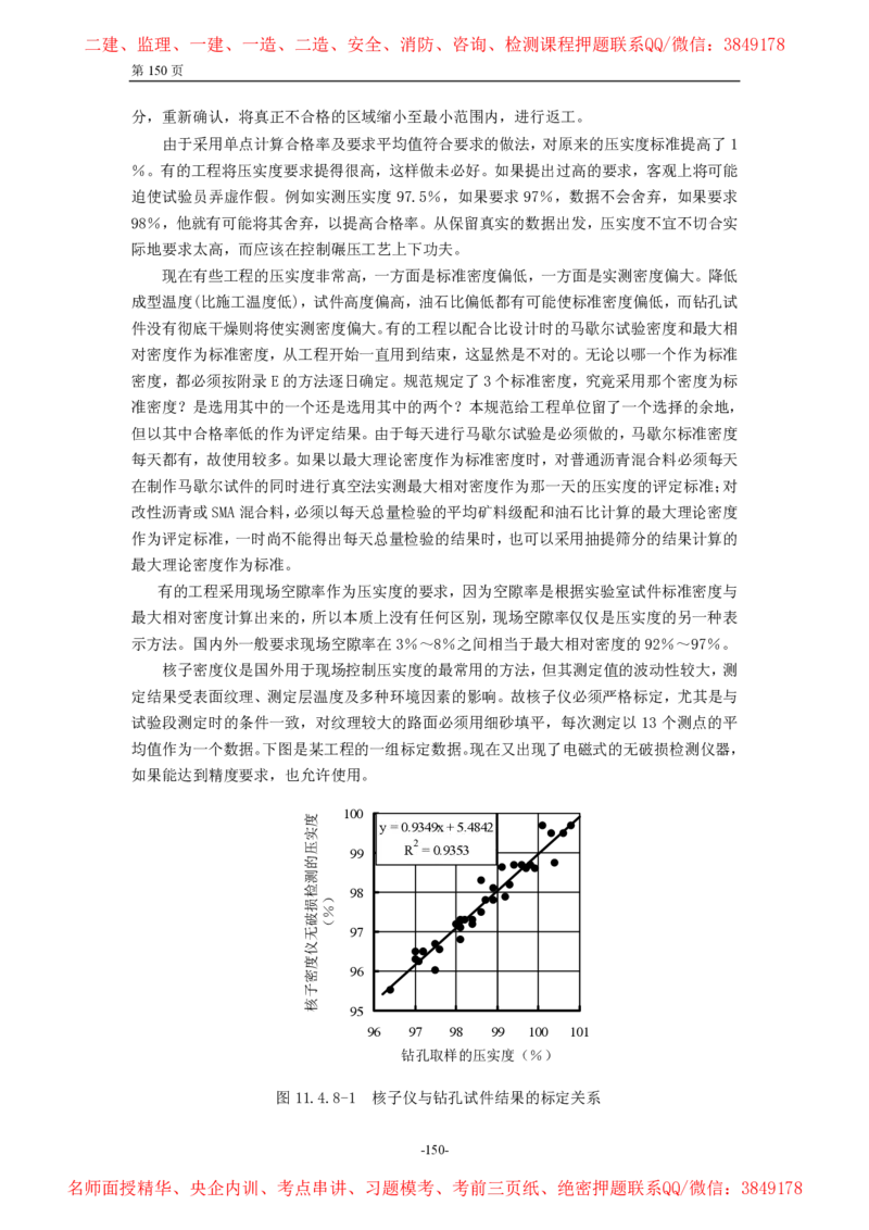 公路沥青路面施工技术规范_监理工程师_2025监理工程师_2025年监理工程师SVIP_2025年监理交通案例SVIP_02-基础精讲✿高端面授✿深度强化_11-交通案例《教材精讲班》甘森SMR