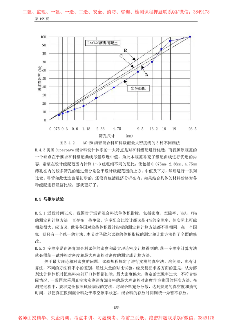 公路沥青路面施工技术规范_监理工程师_2025监理工程师_2025年监理工程师SVIP_2025年监理交通案例SVIP_02-基础精讲✿高端面授✿深度强化_11-交通案例《教材精讲班》甘森SMR