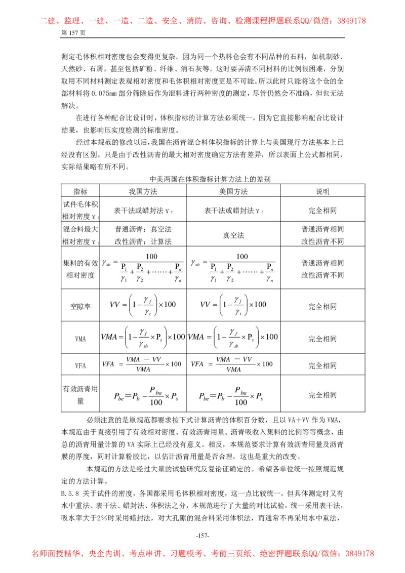 公路沥青路面施工技术规范_监理工程师_2025监理工程师_2025年监理工程师SVIP_2025年监理交通案例SVIP_02-基础精讲✿高端面授✿深度强化_11-交通案例《教材精讲班》甘森SMR